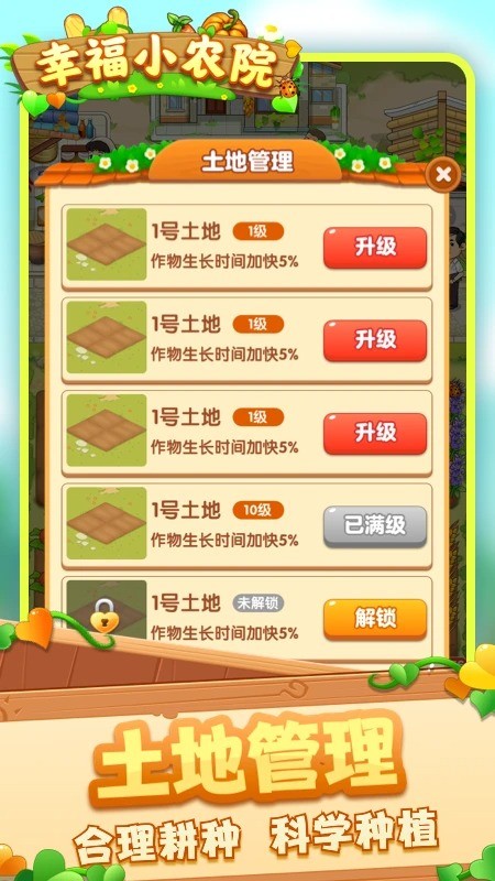 幸福小农院红包版 v1.0.4.3 安卓版1