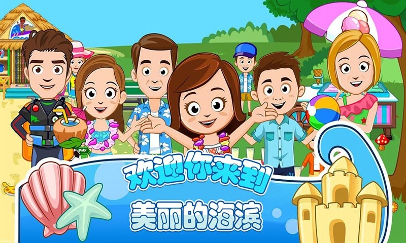 托卡城堡海滨野餐最新版 v1.8 安卓版4