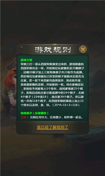 军棋三打一 v1.10 安卓版1