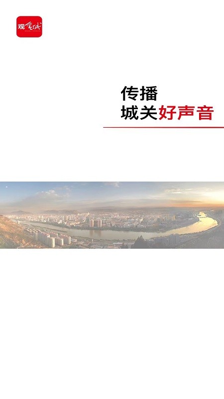 观金城客户端 v2.0.2 安卓版0