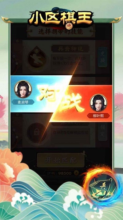 小区棋王游戏 v1.0.1 安卓版0