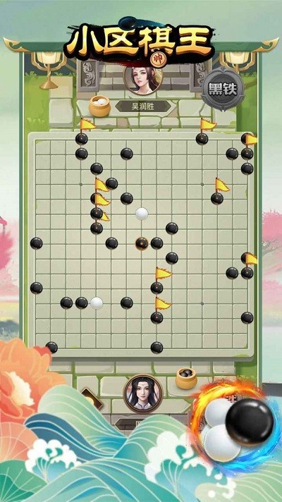 小区棋王游戏 v1.0.1 安卓版1