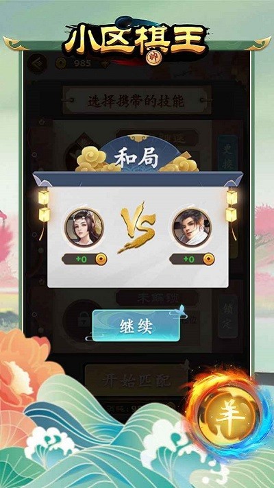 小区棋王下载 小区棋王免广告版