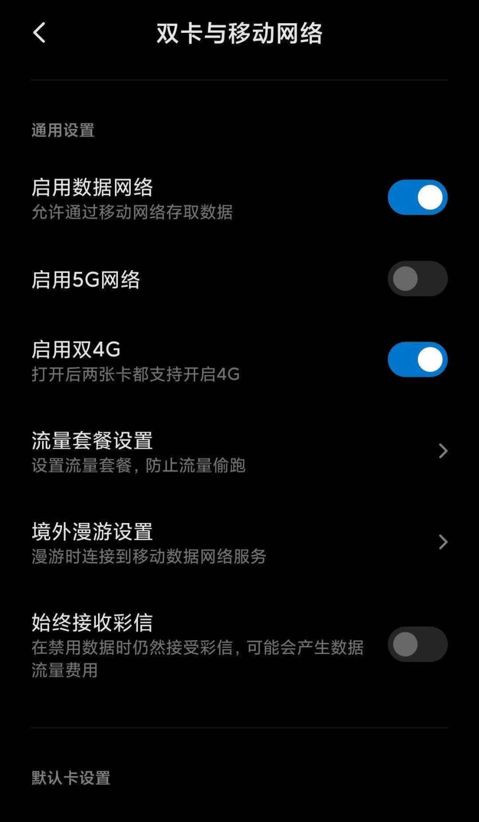 MIUI5G开关酷安版本下载