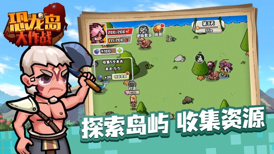 恐龙岛大作战最新版 v1.0.5 安卓版0