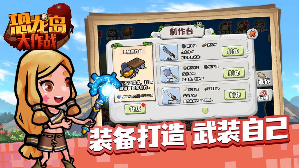 恐龙岛大作战最新版 v1.0.5 安卓版2