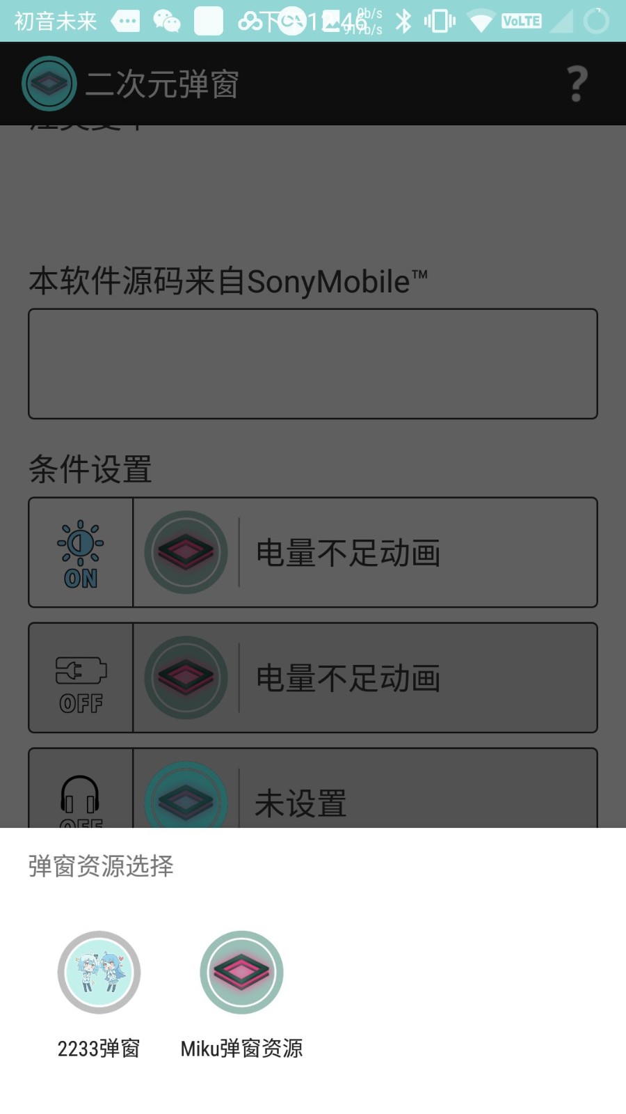 二次元弹窗最新版 v1.5.4 安卓版1