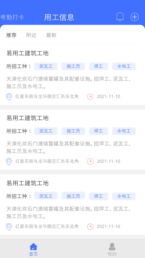 易用工工人端app v1.0.6 安卓版2