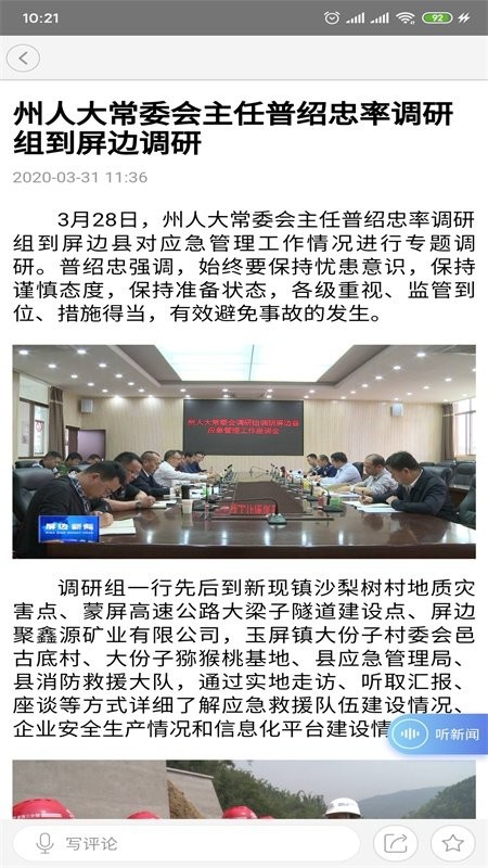 苗乡屏边客户端 v1.3.0 安卓版0