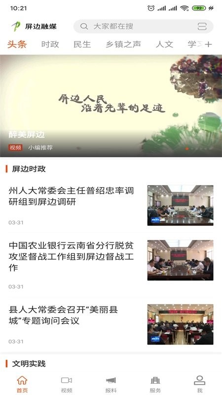 苗乡屏边客户端 v1.3.0 安卓版1