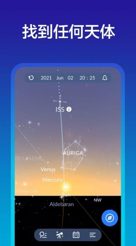 晚星请回答app(Sky Tonight) v1.3.0 安卓版1