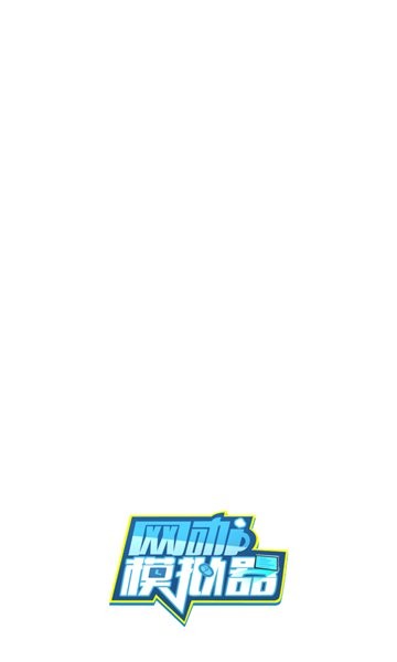 网咖模拟器手机版 v1.003 安卓版1