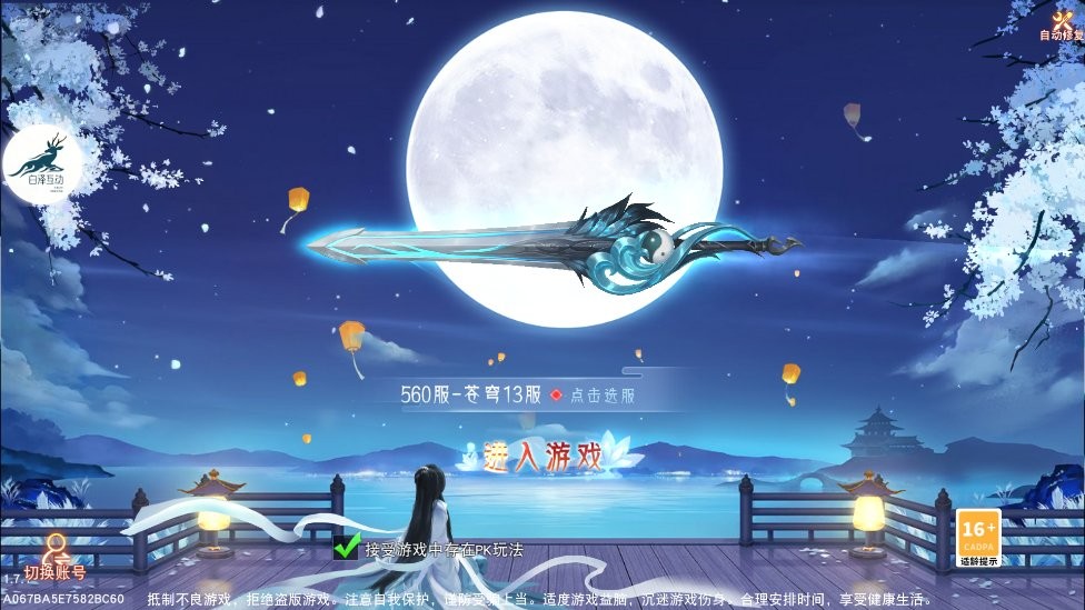 耀光侠义录手游 v1.7.1 安卓版1