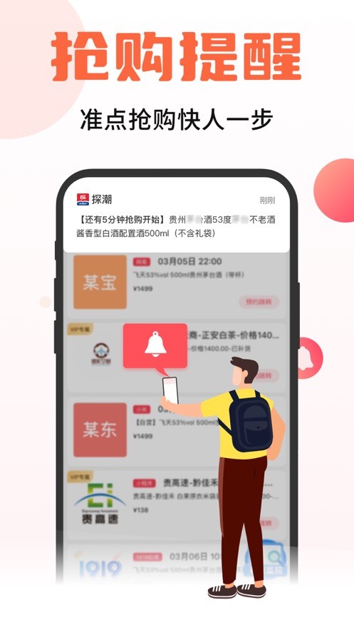 探潮抢酒软件 v2.1.1 安卓版1