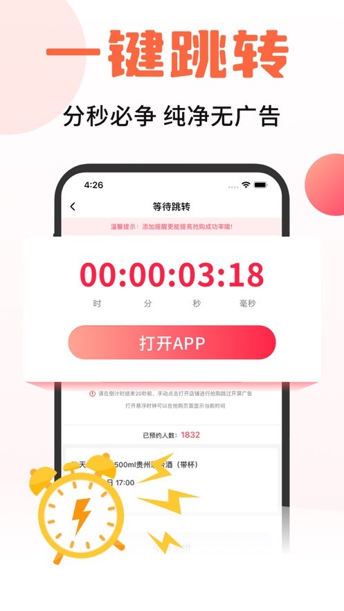 探潮抢酒软件 v2.1.1 安卓版2