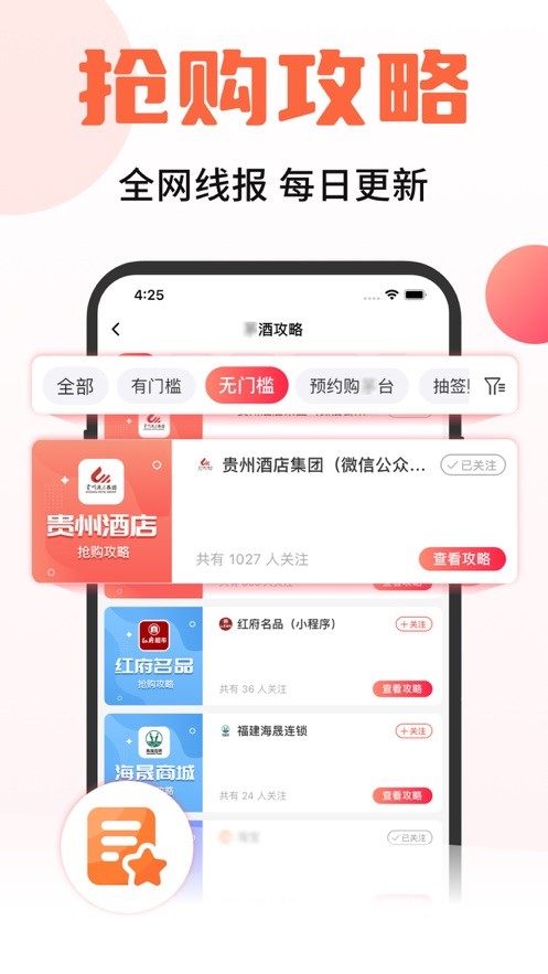 探潮抢酒软件 v2.1.1 安卓版0