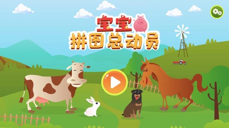 宝宝拼图总动员 v1.2.0 安卓版2