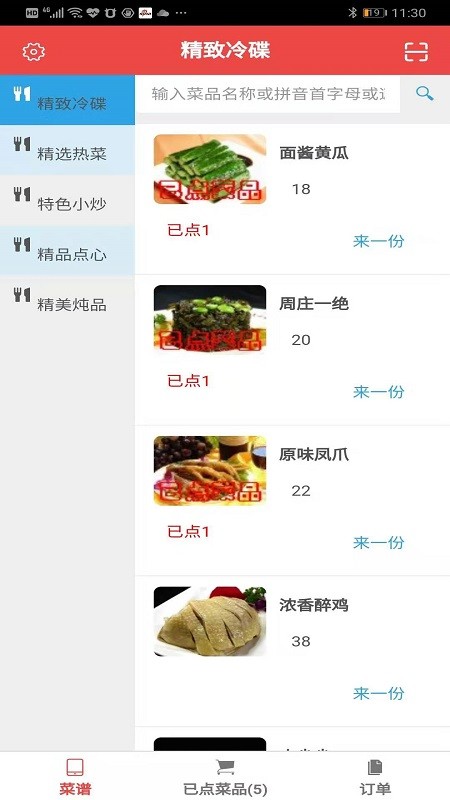 快朵儿智慧餐馆app最新版 v1.2.6 安卓版3