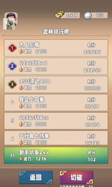 功夫大师手游 v0.9.7.3 安卓版1