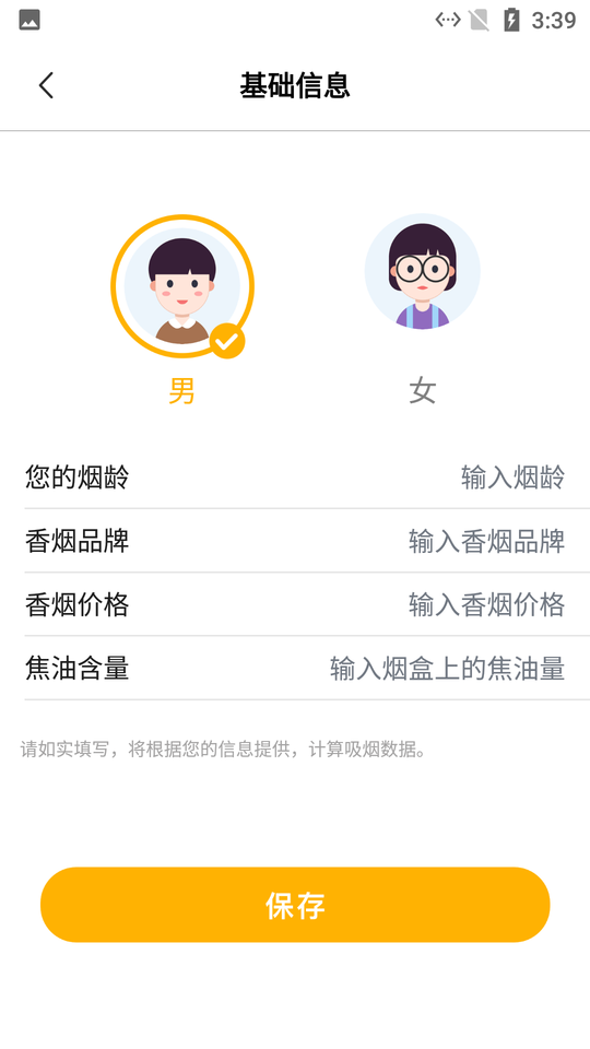思眸可戒烟app v1.1 安卓版0