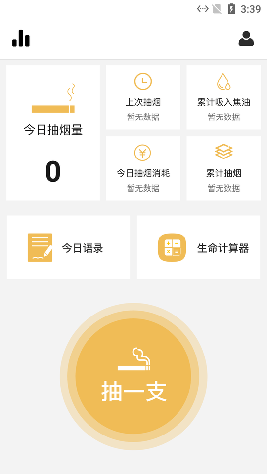 思眸可戒烟软件下载