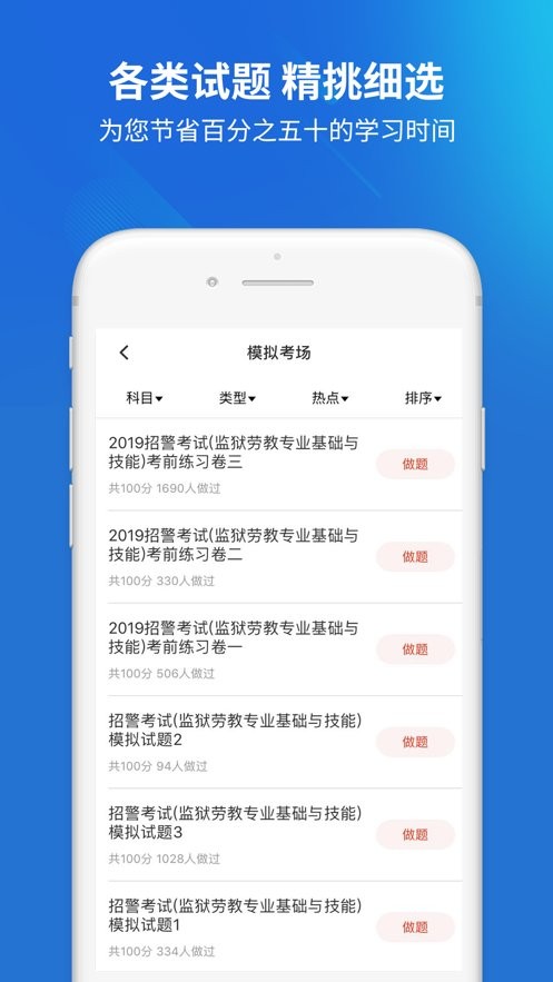 招警考试2022 v3.5.0 安卓版1