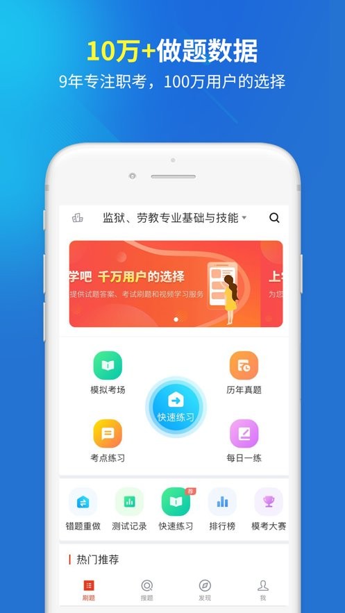 招警考试app官方下载