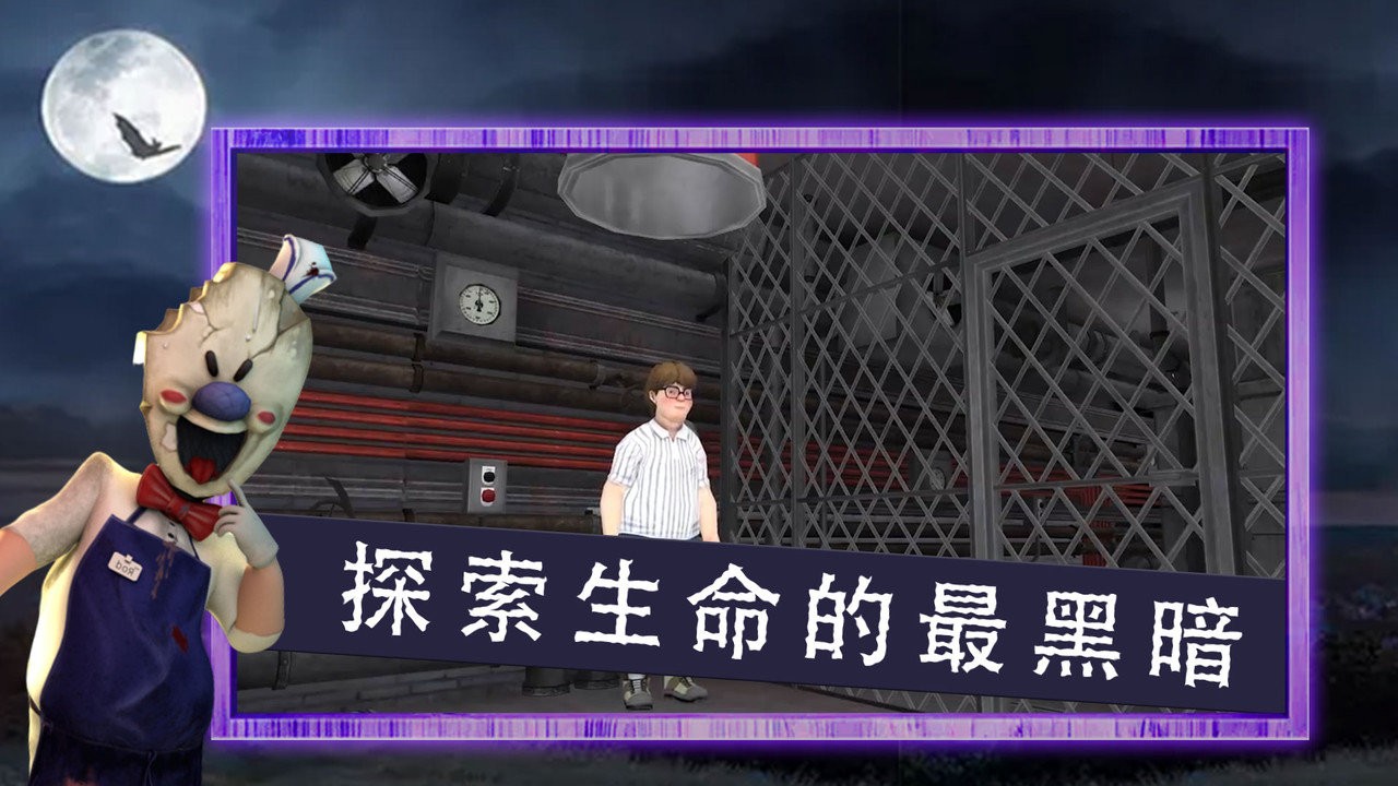 恐怖冰淇淋邻居中文版 v1.5 安卓版1