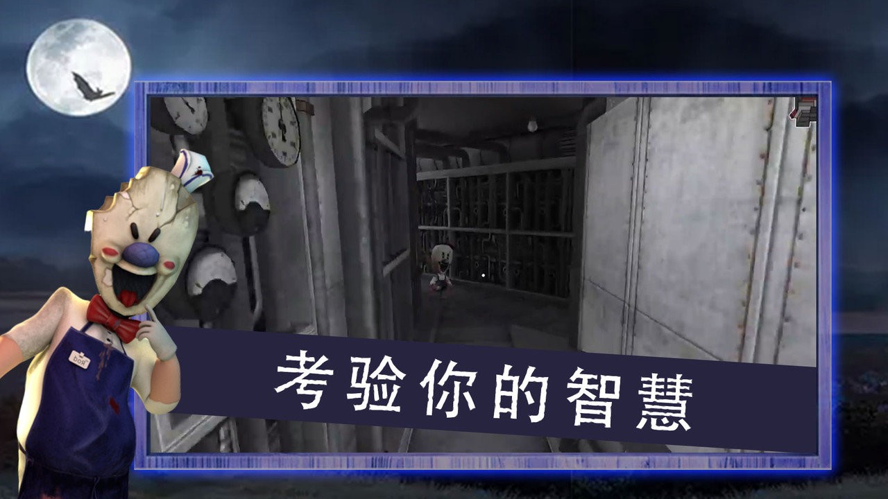 恐怖冰淇淋邻居中文版 v1.5 安卓版2