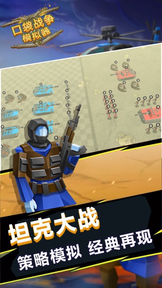 口袋战争模拟器游戏 v1.0.8 安卓版0