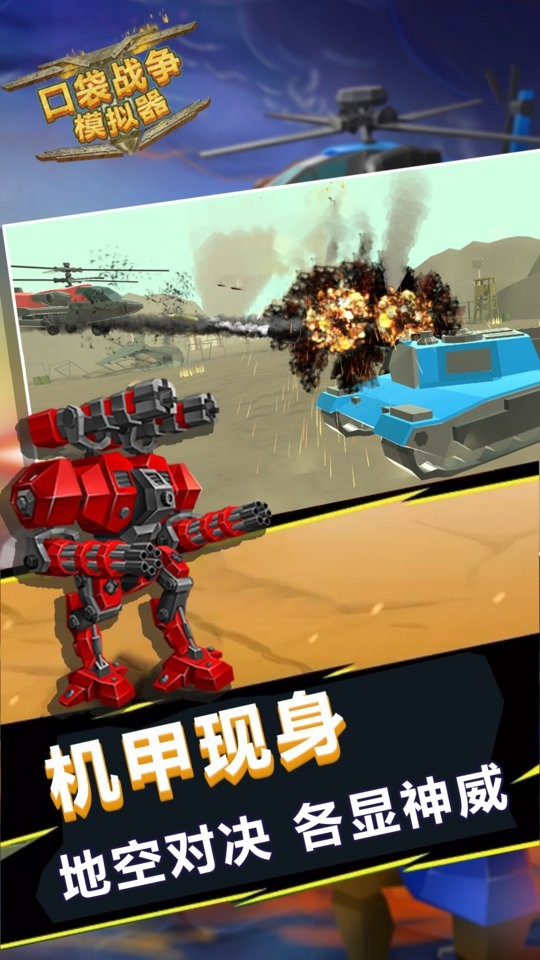 口袋战争模拟器游戏 v1.0.8 安卓版1