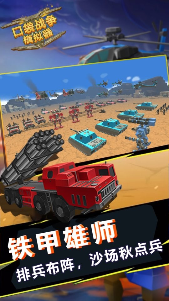 口袋战争模拟器游戏 v1.0.8 安卓版2