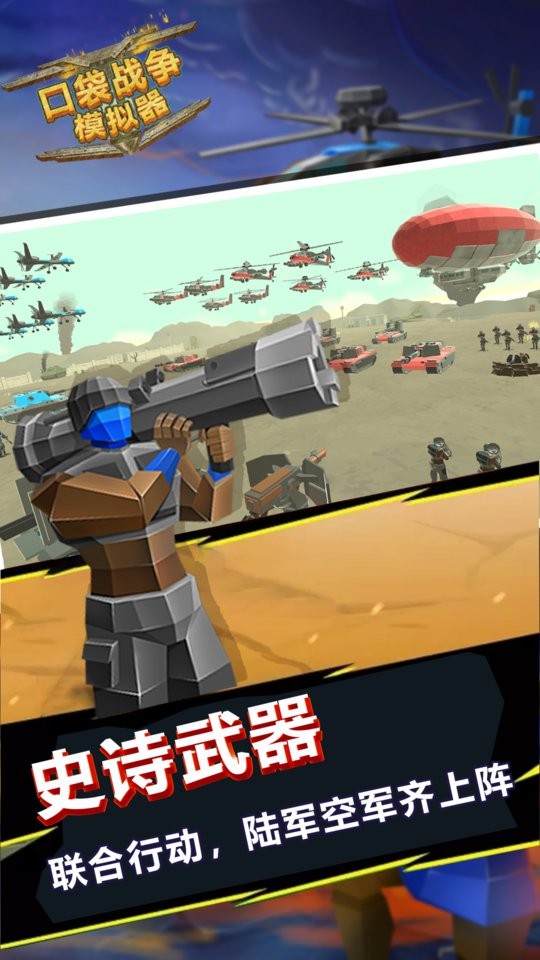 口袋战争模拟器游戏 v1.0.8 安卓版3