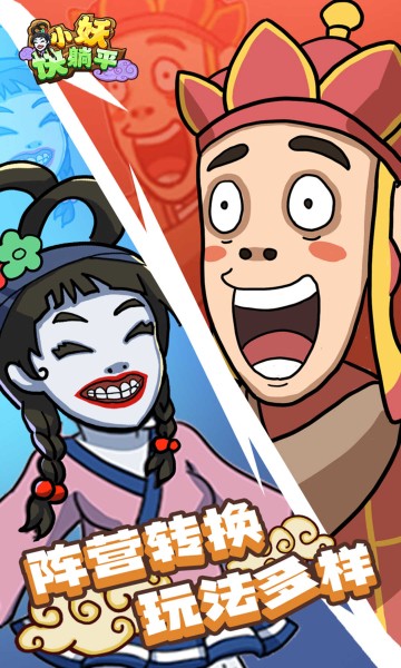 小妖快躺平手游 v1.0.0 安卓版 1