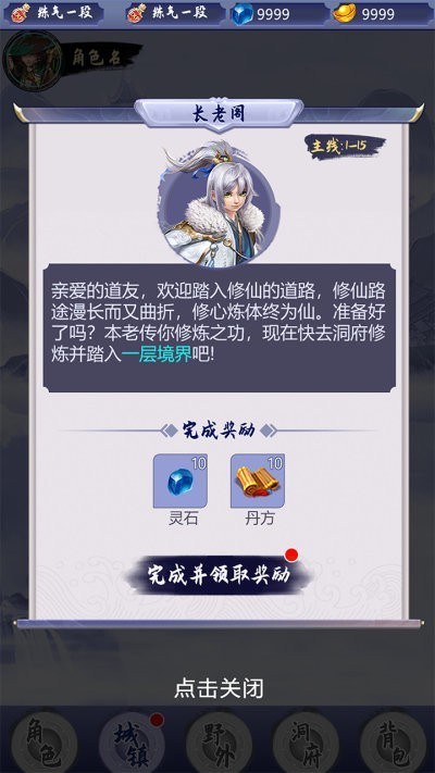 我的修炼之路游戏 v3 安卓版2