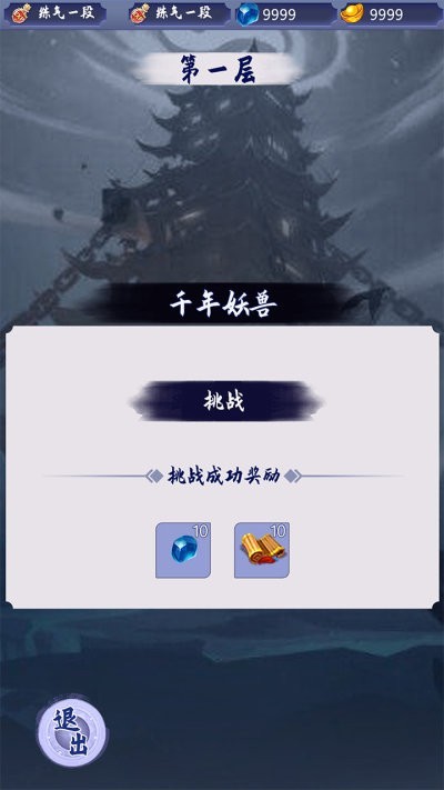 我的修炼之路游戏 v3 安卓版1