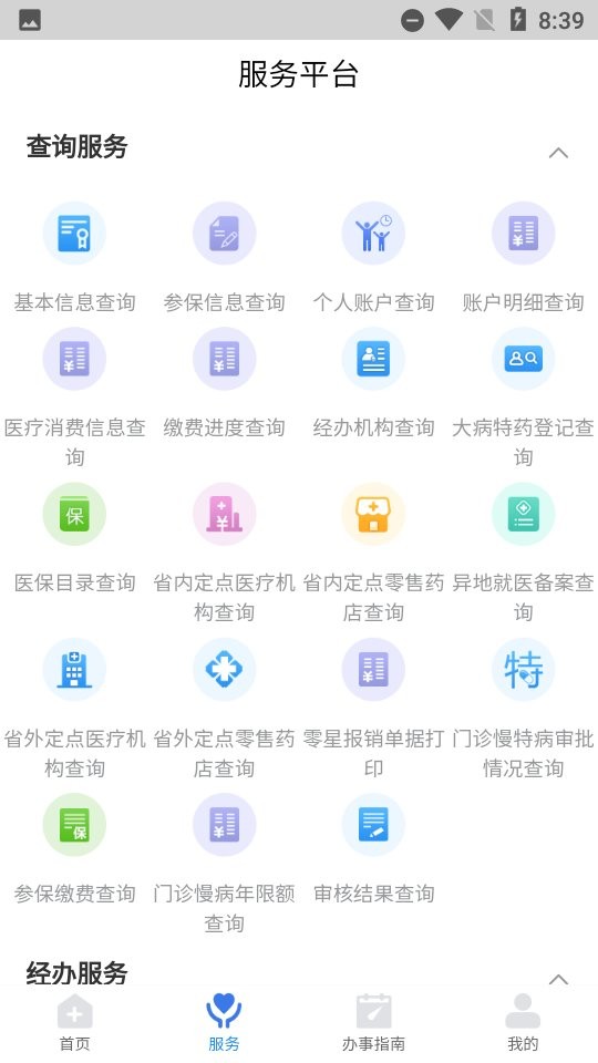 江西智慧医保最新版 v1.0.10 安卓版1