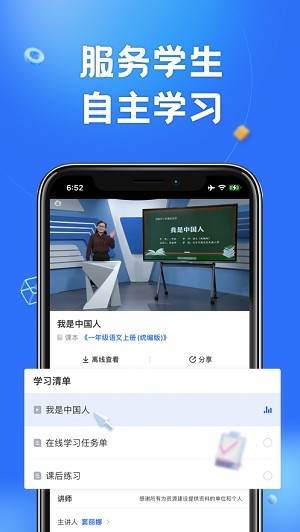 国家智慧中小学教育平台 v6.1.5 安卓版2