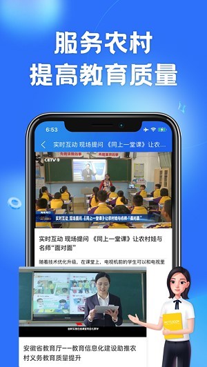 国家智慧中小学教育平台 v6.1.5 安卓版3