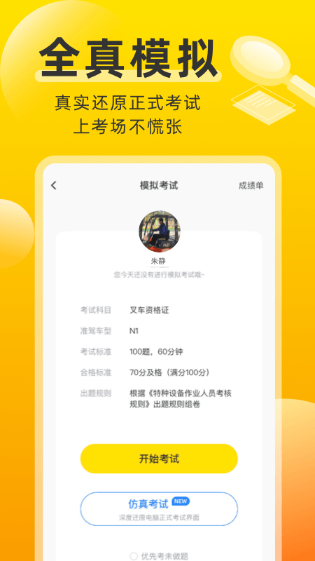 叉车司机考试宝典手机版 v1.7.13 安卓官方版0
