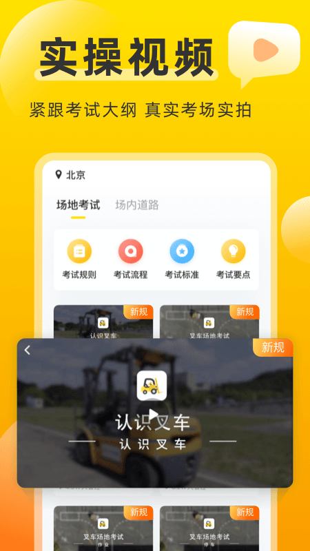 叉车司机考试宝典手机版 v1.7.13 安卓官方版2