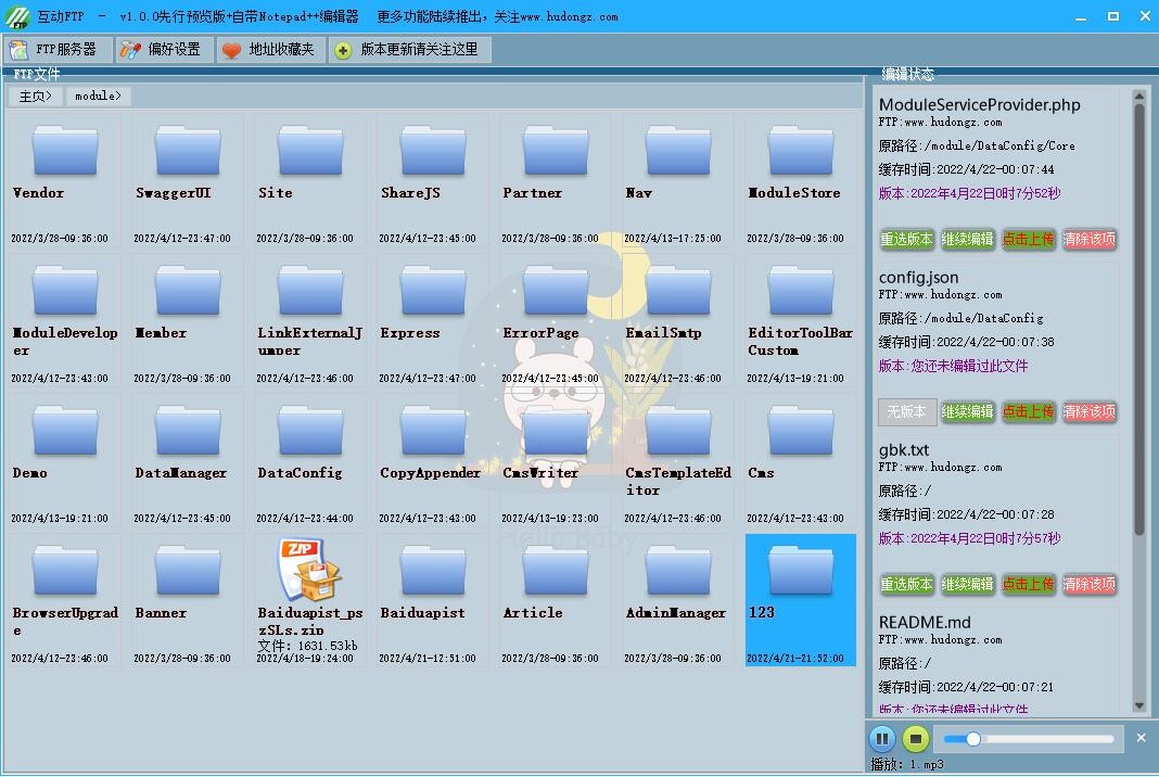 互动FTP客户端先行预览测试版 v1.0.0 绿色版0