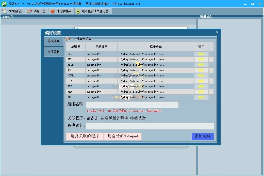 互动FTP客户端先行预览测试版 v1.0.0 绿色版2