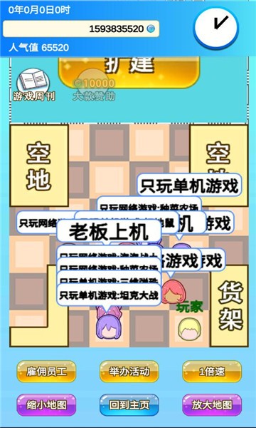 开家游戏店手游 v1.1 安卓版1