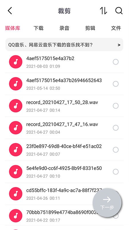 蜜獾音频剪辑大师手机版 v1.1.5 安卓版0