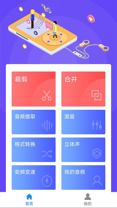 蜜獾音频剪辑大师手机版 v1.1.5 安卓版3