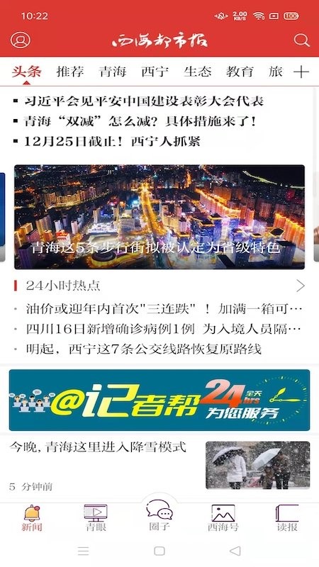 西海都市报数字报刊平台下载