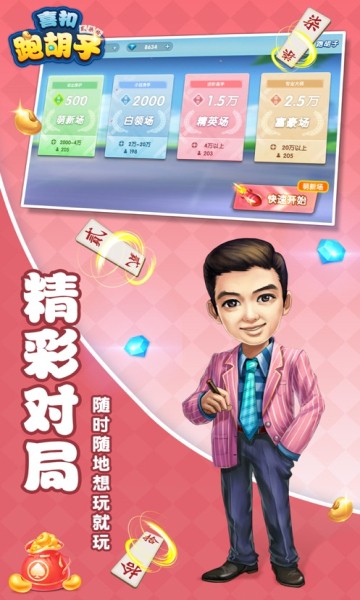 喜扣跑胡子正版 v1.0.0 安卓版0