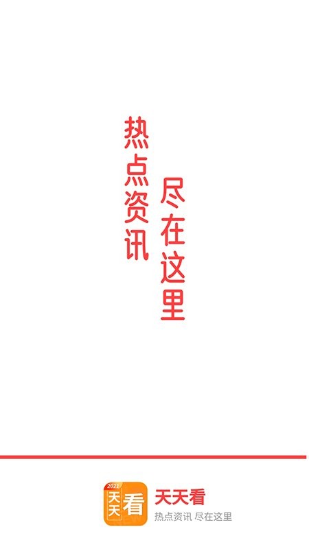 天天看app安卓版 v1.0.0 官方版4