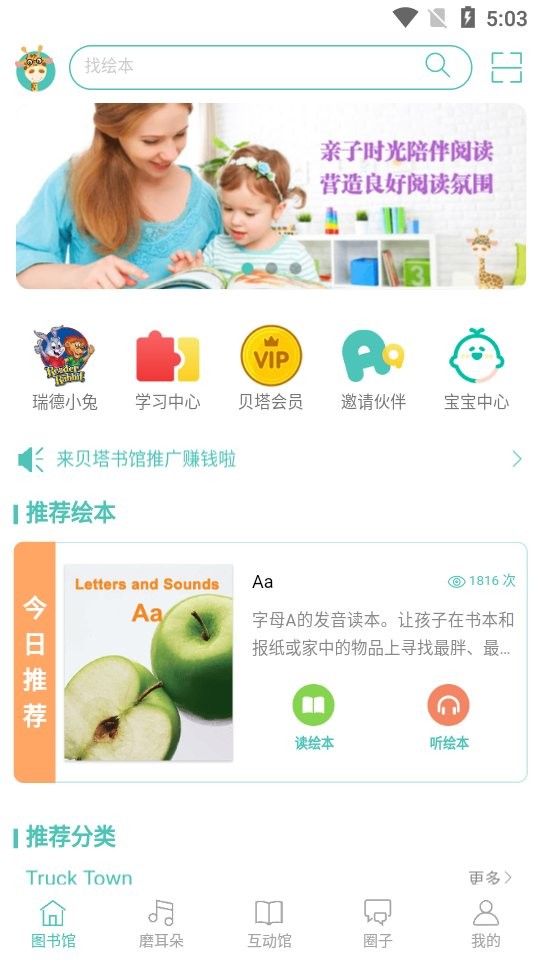 贝塔书馆app 贝塔书馆最新版免费下载